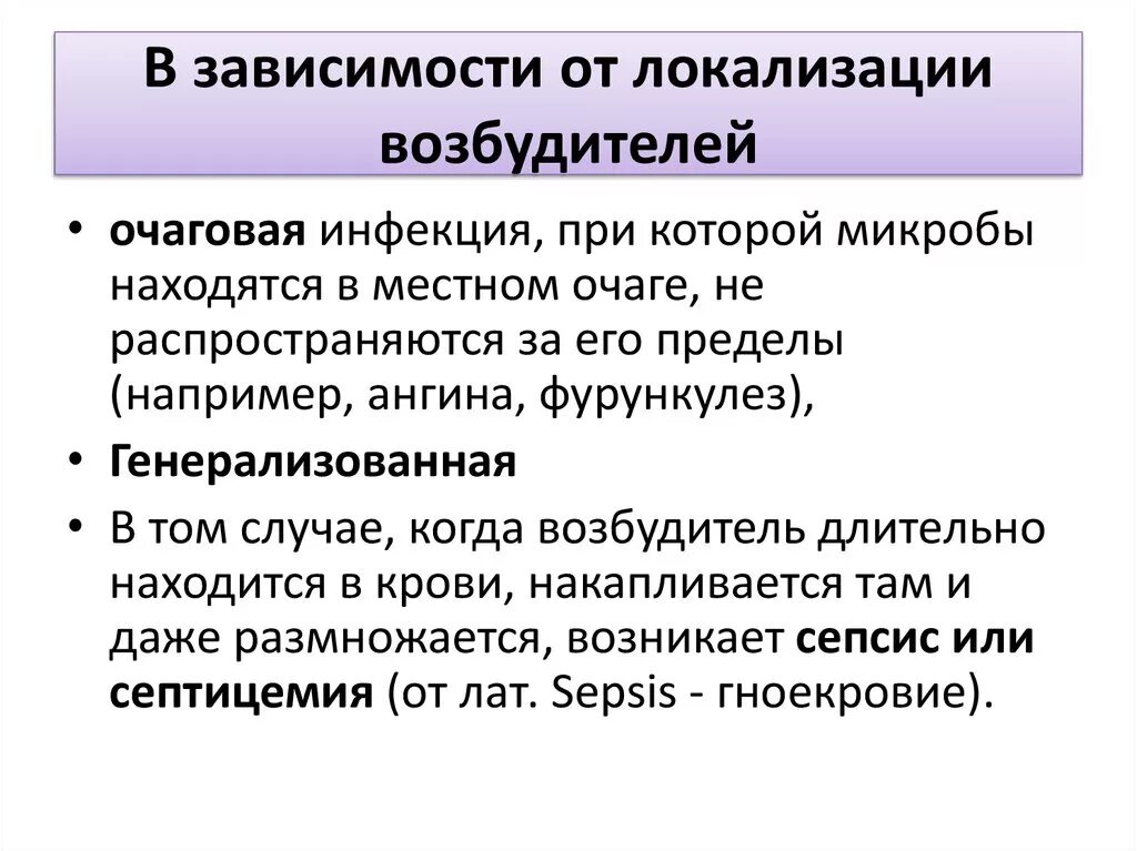 Инфекция это. Очаговая инфекция это. Очаговая инфекция это определение. Очаговая и генерализованная инфекция. Очаговая форма инфекции.