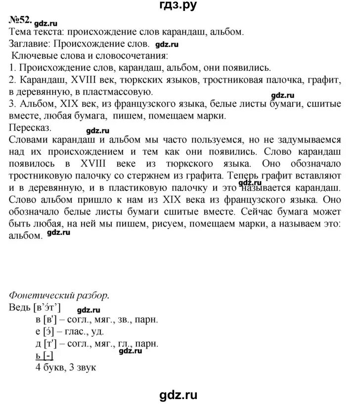 Русский язык 7 класс ладыженская 52. Русский язык седьмой класс ладыженская Баранова упражнение 52. Русский язык 7 класс ладыженская упражнение 52. По русскому языку 7 класс Баранов. Упражнения 52 по русскому языку.