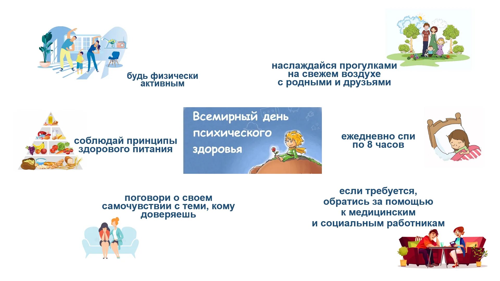 10 октября неделя. Всемирный день психического здоровья. 10 Октября день психического здоровья. День психического здоровья 2022. День психического здоровья плакат.