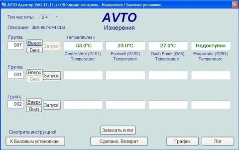 Ваг инструкция