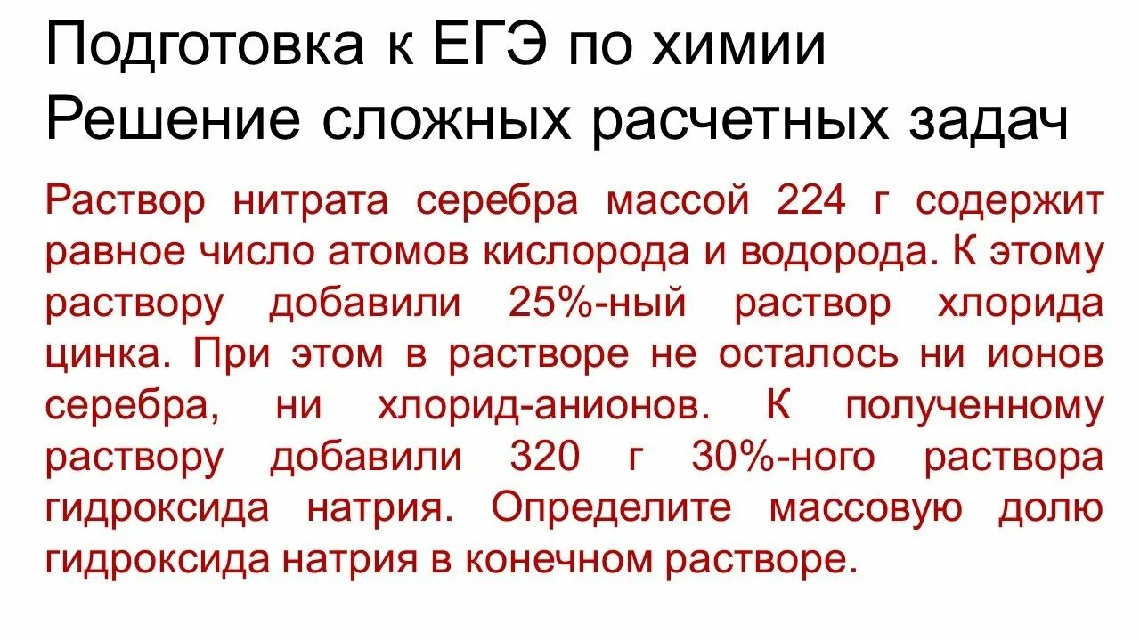 34 Задача по химии ЕГЭ. Задание 34 ЕГЭ по химии. Задачи по химии ЕГЭ. Неорганическая химия ЕГЭ задания.