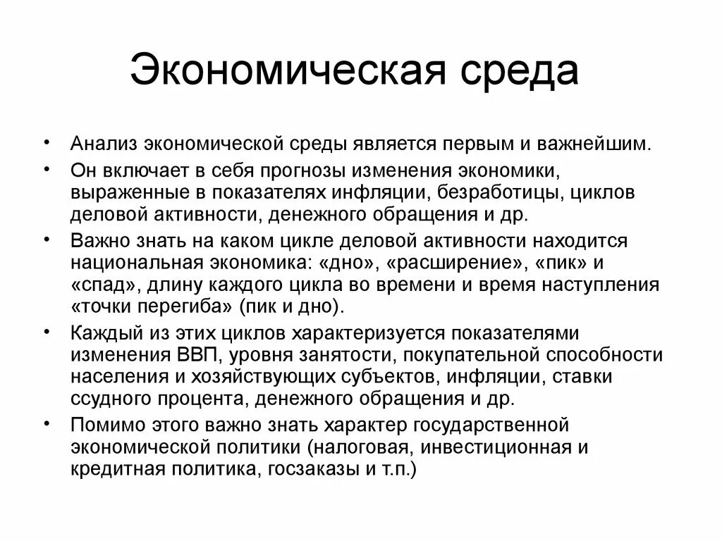 Социально экономическое окружение. Экономическая среда. Экономическая среда определение. Экономическая среда организации. Социально-экономическая среда.