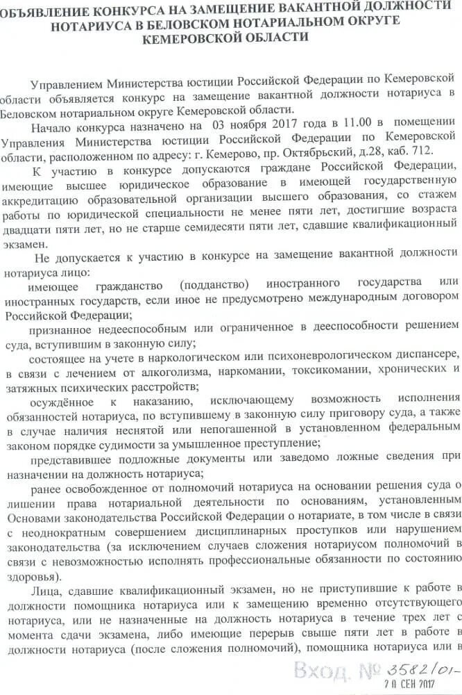 Конкурс на замещение вакантной должности нотариуса. Председатель алтайской краевой нотариальной палаты. Порядок замещения должности нотариуса. Нотариус кунья псковская область. Нотариус чувашии.
