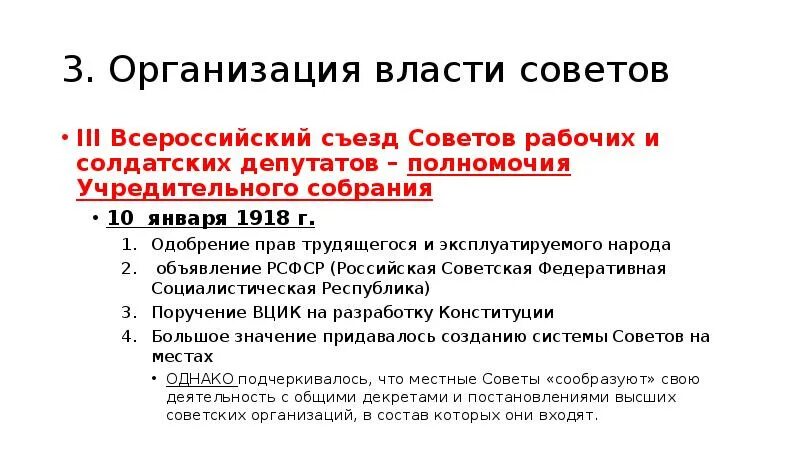 Первая революция преобразования большевиков. Организация власти советов. Первые революционные преобразования. Первые революционные преобразования Большевиков презентация. III Всероссийский съезд советов рабочих и солдатских депутатов.