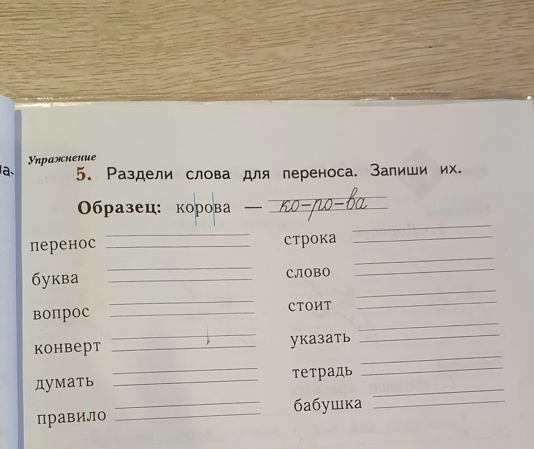 Деление на слоги слово урок