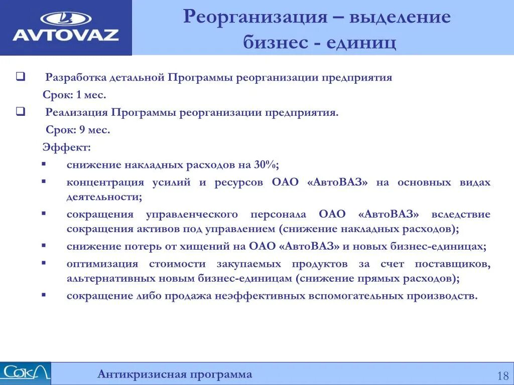 Выделение реорганизация. Реорганизация предприятия. Сроки реорганизации предприятия. Реорганизация в форме выделения. Разделение путем выделения