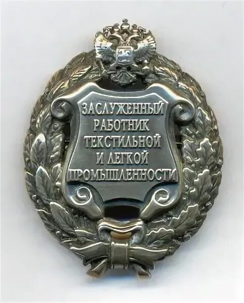 Звание заслуженный работник сельского хозяйства. Почетный работник культуры. Заслуженный работник атомной промышленности. Медаль ветеран атомной промышленности. Заслуженный работник атомной промышленности.