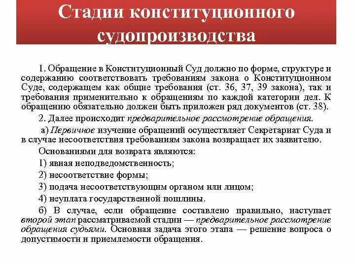 Конституционный суд РФ стадии судопроизводства. Основные стадии конституционного судопроизводства. Стадии конструкционного судопроизводства. Основные этапы конституционного суда. Конституционное производство рф