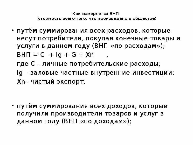 Макроэкономические показатели. Макроэкономические показатели экономического роста. Внп измеряется в ценах. Схема соотношения между основными макроэкономическими показателями. Чистые налоги на продукты и импорт.