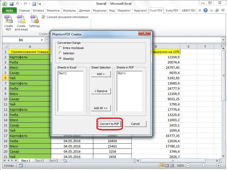 Книгу эксель в пдф. Файл excel. pdf в excel. перевести пдф в эксель. excel в пдф.