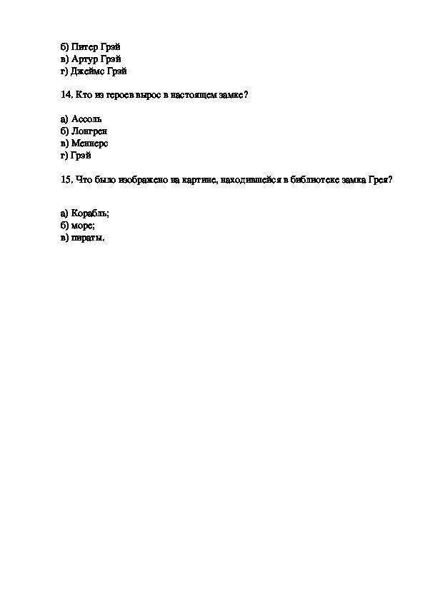 Тест по алым парусам 6 класс. Тест по литературе Алые паруса. Тест по алым парусам. Литература тест Алые паруса. Проверочная работа Алые паруса.