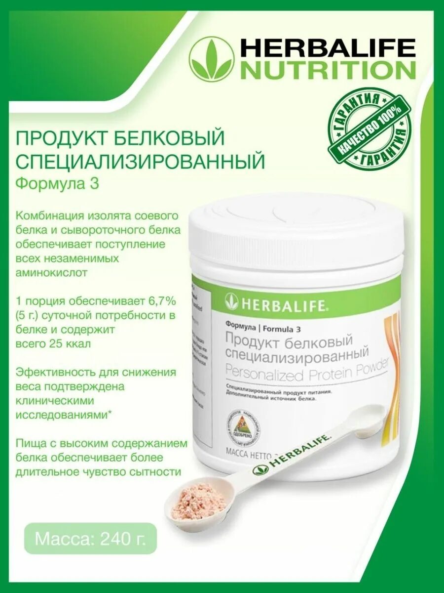 Протеиновая смесь ф3 Гербалайф. Herbalife протеиновая смесь формула 3. Протеиновая смесь белок Гербалайф / формула 3. Протеиновый смесь формула 3 от Гербалайф.