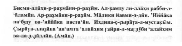 Тексты молитв на татарском. Татарские молитвы. Мольвы на татарском языке. Текст мусульманской молитвы. Молитва на татарском языке.