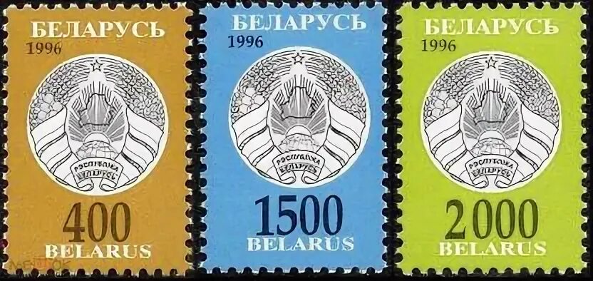 Беларусь 1996