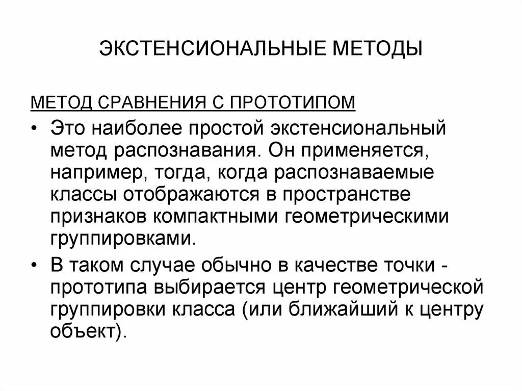 Интенсионал и экстенсионал. Экстенсионал. Понятие "один". Экстенсионал. Интенсиональный и экстенсиональный.