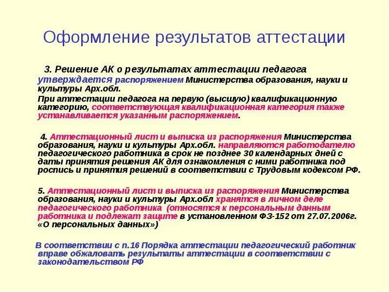 Итогов аттестации работы 4 класс. Порядок аттестации на первую и высшую категории учителя. Диаграмма для аттестации на высшую категорию. Рекомендации учителю технологии при аттестации на высшую категорию. Итоги аттестации воспитателя.