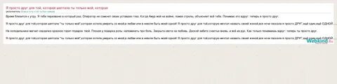 Я просто друг для той текст песни