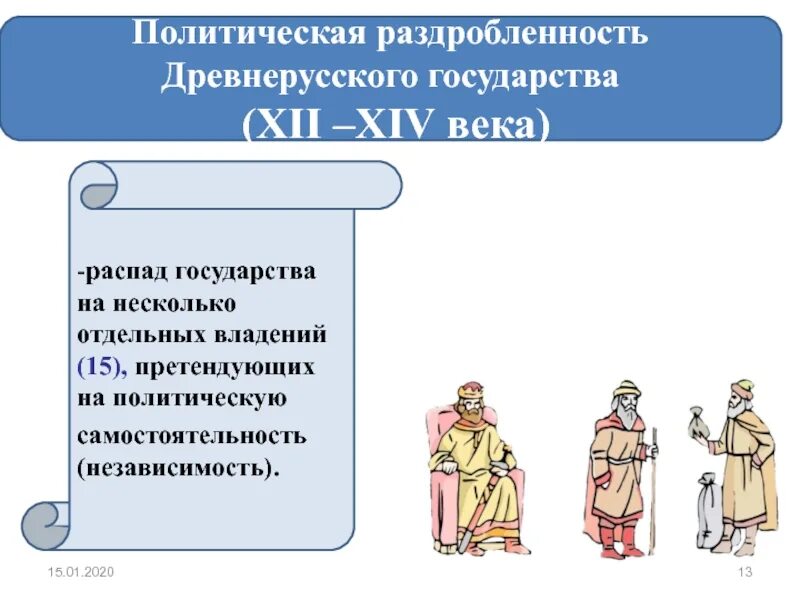 Распад древней. 1132 Распад древнерусского государства. Распад древнерусского государства таблица. Политическая дезинтеграция древнерусского государства. Политическая раздробленность государства.