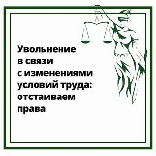 Изменения по увольнению в 2024 году