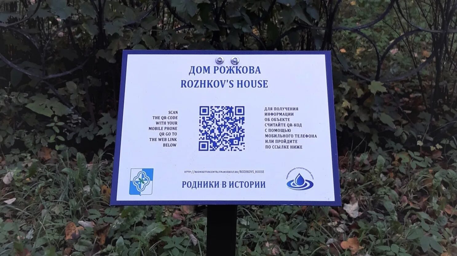 Код родников. Родник табличка. Родник вывеска. Табличка с QR кодом. Табличка улицы с родником.