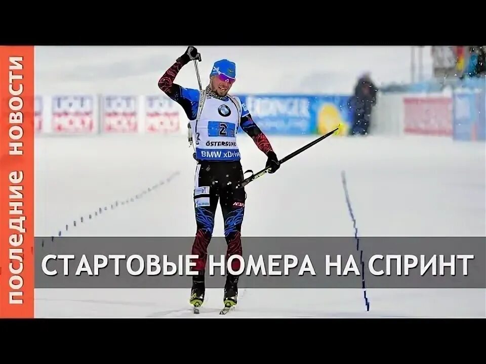 Биатлон спринт стартовый лист. Биатлон спринт стартовый лист