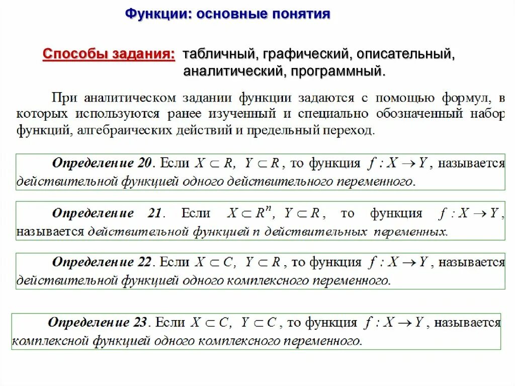 Методы задания функции. Способы задания функции – аналитический, графический, табличный. Функция способы задания функции. Табличный способ задания функции. Способы задания функции табличный графический.