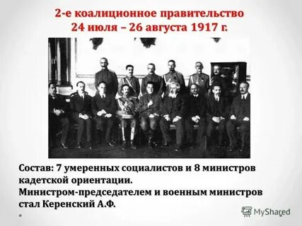Создание первого рабочего правительства