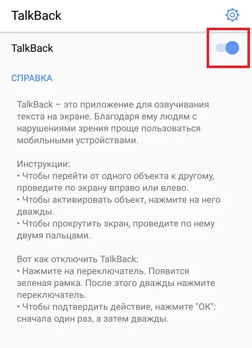Как отключить talk black на андроиде. Talkback отключить. отключить функцию talkback. отключаем talkback на android. как выключить режим озвучивание текста на хонор.