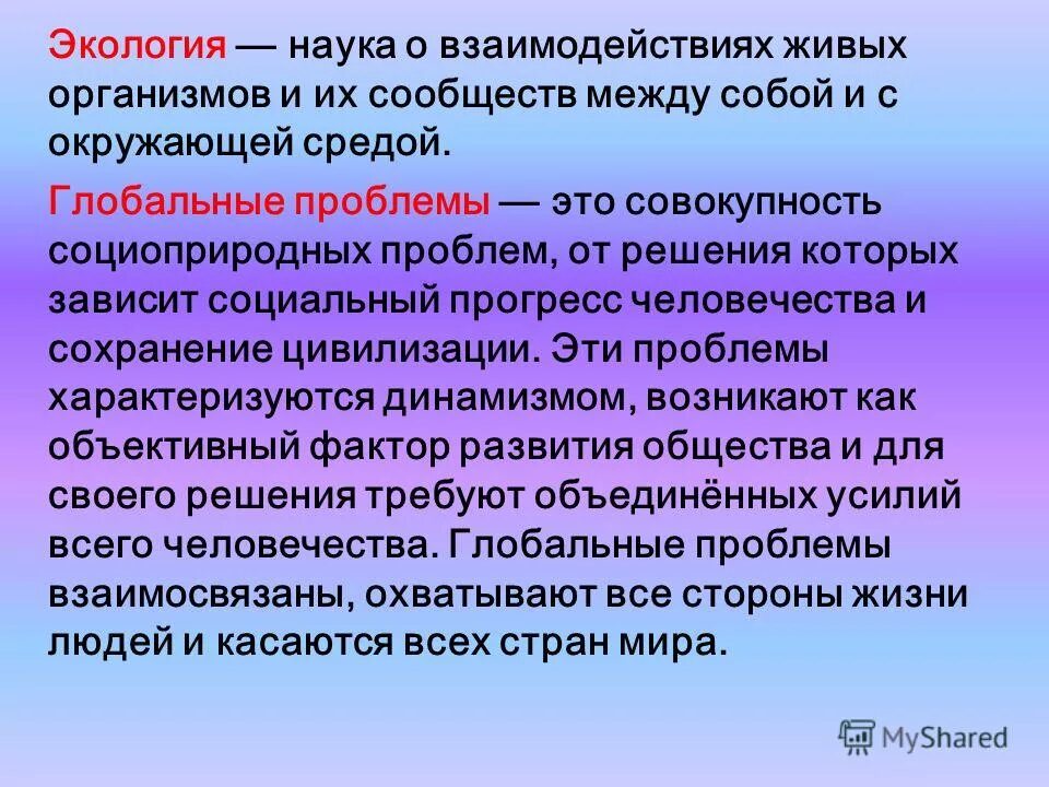 Егэ экология это наука о взаимодействии живых