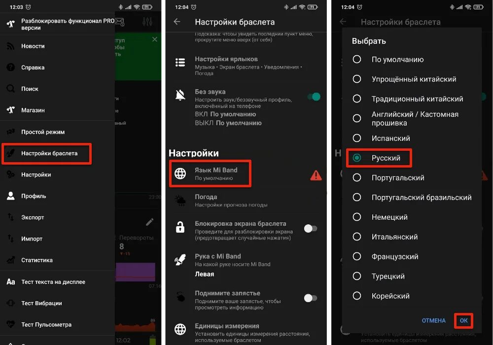 Ми 5 настройки. Как установить русский в программе ми фитнес. Изменить язык с китайского на ксиоми браслет. Как на ми бэнд 5 изменить язык. Xiaomi mi Band 4 Pro русский язык.