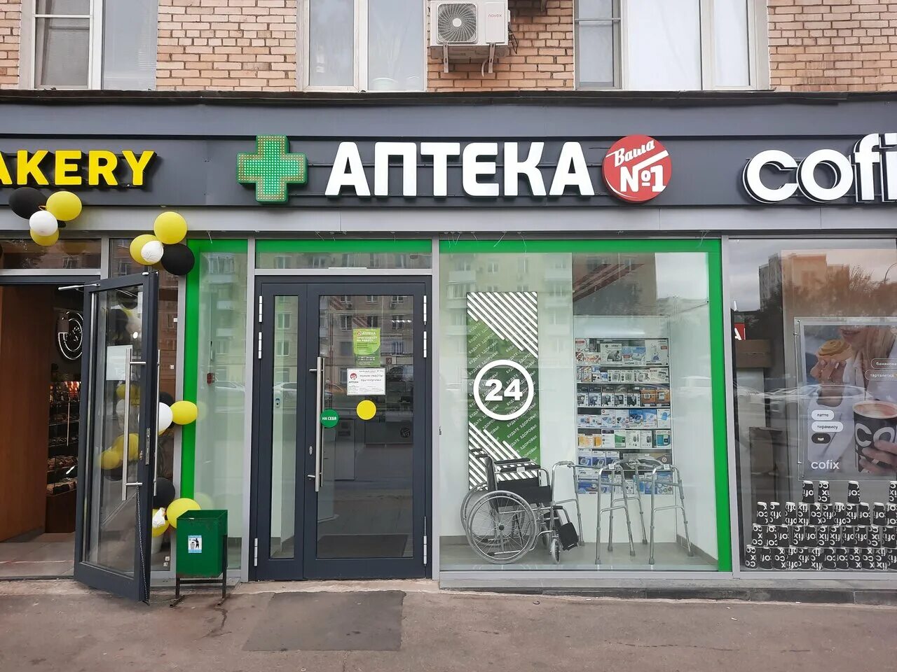 профсоюзная 24 к 1. ваша 1 профсоюзная. ваша аптека номер 1. профсоюзная ул. г.