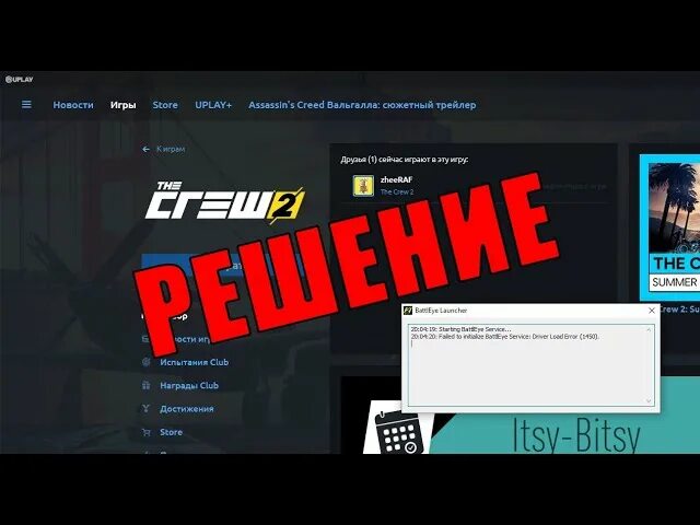 Failing to install battleye service. Failed to initialize battleye service: driver load error (577).. failed to initialize battleye service driver load error 577 pubg. ошибка 577 пабг. the crew 2 код ошибки 0_34 ps4 как исправить.