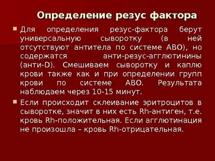 Может ли меняться резус фактор жизни
