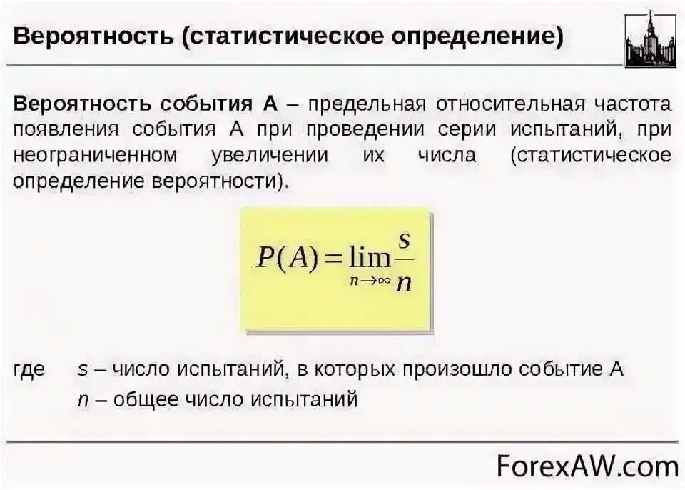 Калькулятор вероятности события. Статистическое определение вероятности. Классическое и статистическое определение вероятности события. Частотное определение вероятности. Статистическое определение вероятности случайного события.