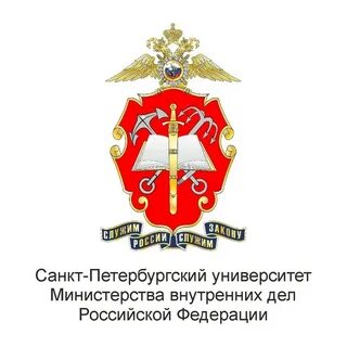 Санкт петербургский университет министерства