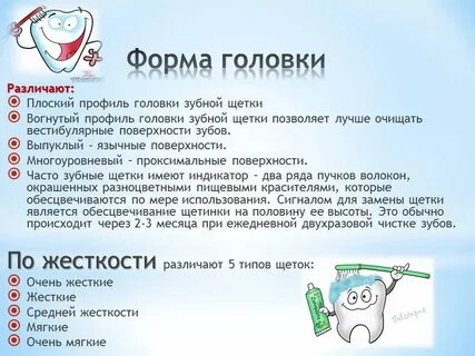 Рекомендации по гигиене полости рта