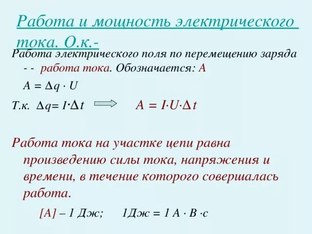 Электрическая мощность. Работа электрического тока обозначается. Общая электрическая мощность. Полная мощность электрич. Изменение мощности работы тока в электрической лампе