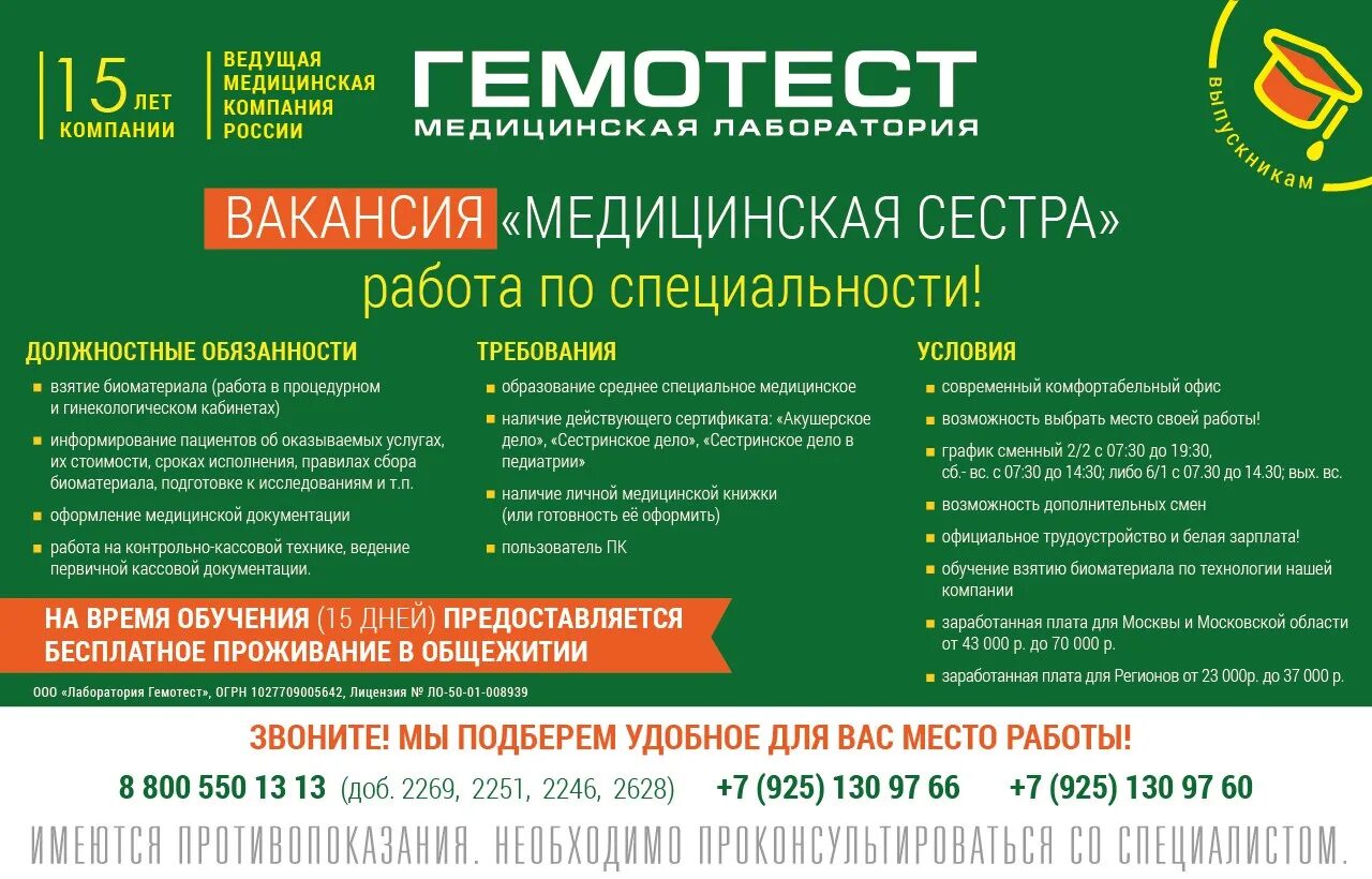 Работа гемотест в праздничные дни. Медсестра гемотест. требуется медицинская сестра гемотест. гемотест крым. гемотест вакансии.