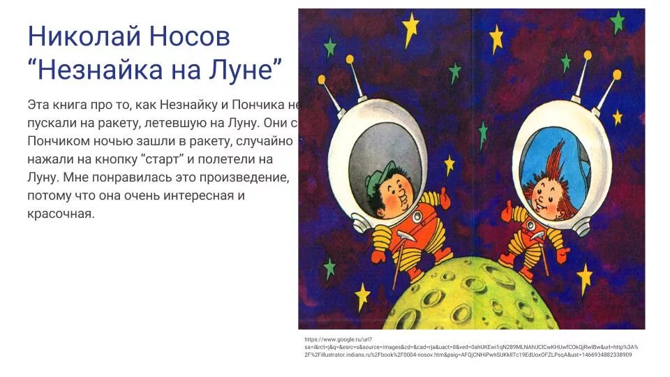 Произведение Носова Незнайка на Луне. Книга Носова Незнайка на Луне. Носов Незнайка на Луне краткое содержание. Незнайка на Луне краткое содержание. Незнайка краткое содержание для читательского