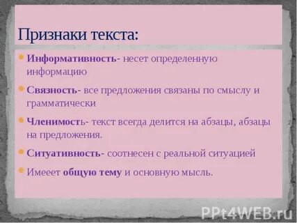Какие особенности есть у текста