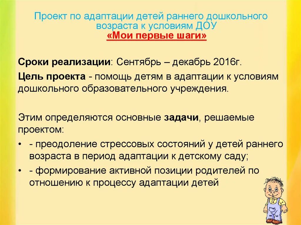 Адаптация ребенка к условиям детского сада. Адаптация детей раннего возраста к детскому саду. Задачи адаптации ребенка в детском саду. Показатели адаптации ребенка раннего возраста к ДОУ. Периоды адаптации ребенка в доу