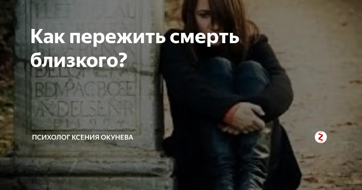 Как принять умирающую маму. Как пережить смерть близкого человека советы психолога. смерть близких. психолог как пережить смерть близкого. как принять смерть близкого.