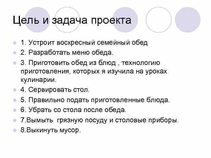 Задача проекта 6 класс Презентация творческого проекта по теме: Вязание крючком "Легкое летнее платье"