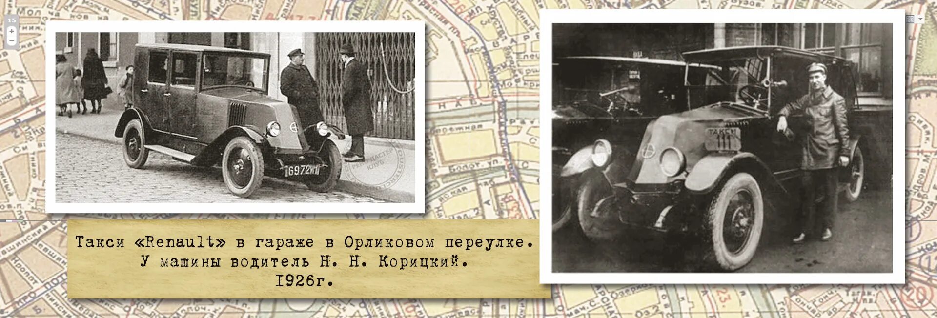 Такси Рено 1925. 1925 Год первые такси в Москве. Машины 1925 года. Таксомотор Рено. Таксомотор москва