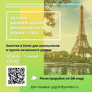 В школе французский язык изучают 167 учащихся