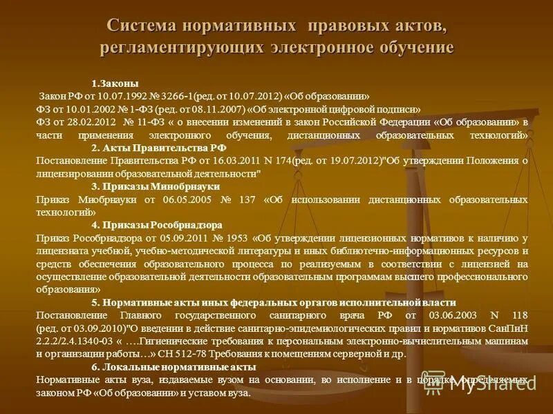 Дистанционные образовательные технологии. Электронное обучение с использованием дот. Электронное обучение закон. Электронное обучение закон. Электронное обучение закон.