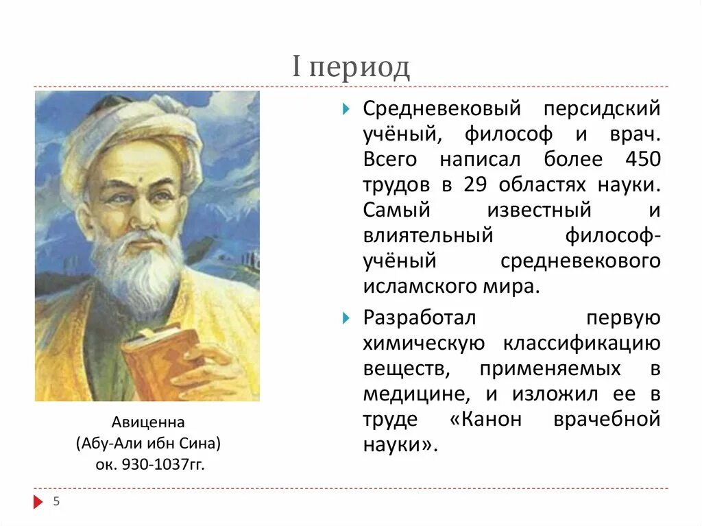 Врач авиценна был. Абу ибн сина Авиценна. Ученый ибн сина. Ибн сина учёные средневековья.