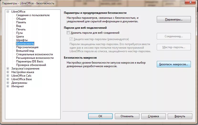 Макросы в либре офисе. Libreoffice макросы. макрос в calc. как включить макросы. включить макросы в либре офис.