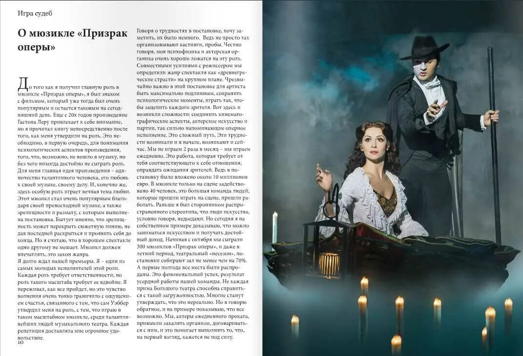 Жанр произведения призрак оперы. Призрак оперы мюзикл. призрак оперы краткое содержание. презентация призрак оперы. призрак оперы действующие лица.