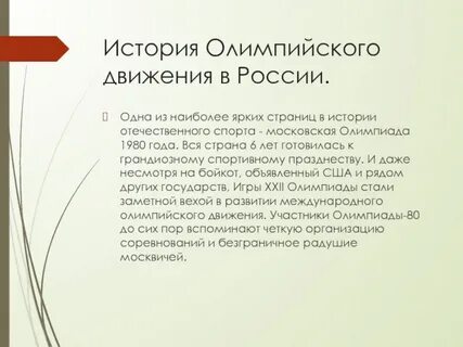 История олимпийского движения презентация